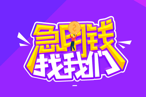 北京58私借空放不考察-北京58个人放贷-北京58私人创业贷款
