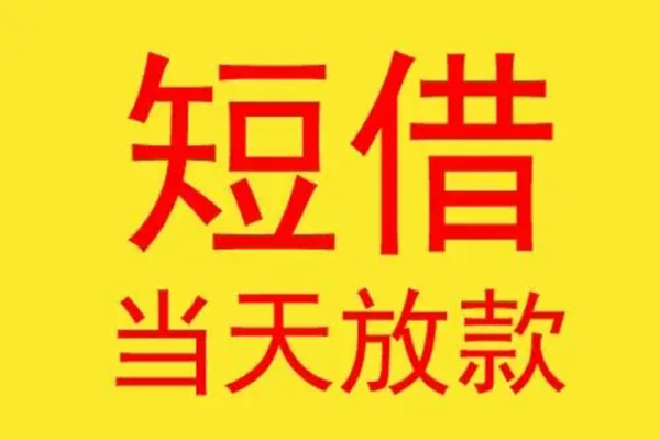 北京58借款短借-北京58哪有民间借贷-北京58个人贷款都有哪些