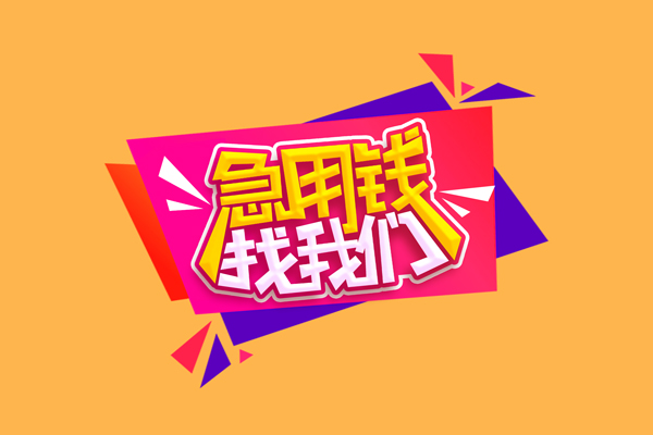 北京58个人上门小额贷款-北京58民间借贷网-北京58民间借贷