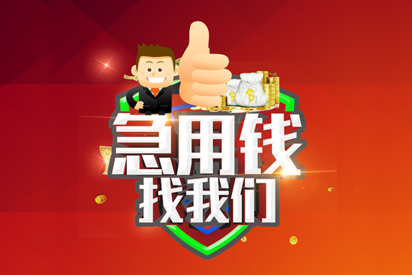 北京58民间借贷款-北京58信用贷款-北京58身份证线下贷款