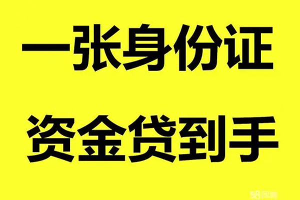 北京58哪里可以小额贷款-北京58网上小额贷款-北京58私借空放直接上门