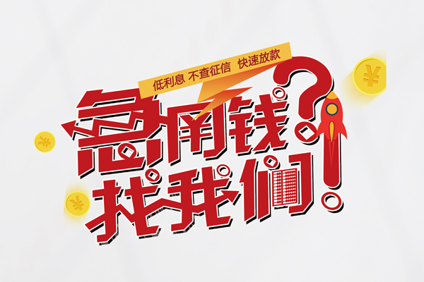 北京58小额空放-北京58短期空放小额贷款-北京58小额贷款正规的
