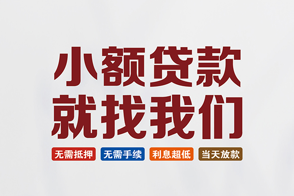 北京58私人贷款联系电话-北京58短借私人-北京58哪里可以借钱
