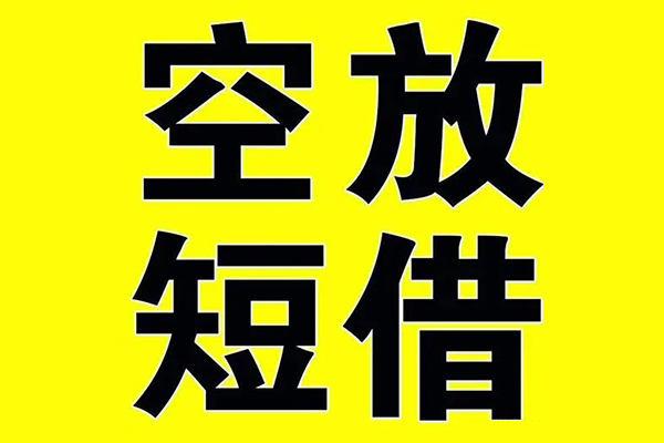 北京58空放私借民间借贷-北京58正规身份证贷款-北京58小额贷款