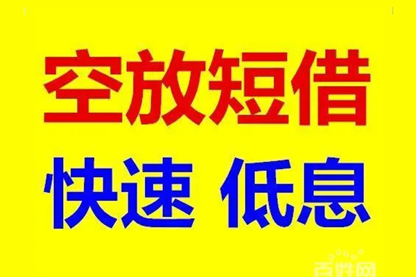 北京58私人24小时借钱-北京58个人短借-北京58地区公积金信用贷款