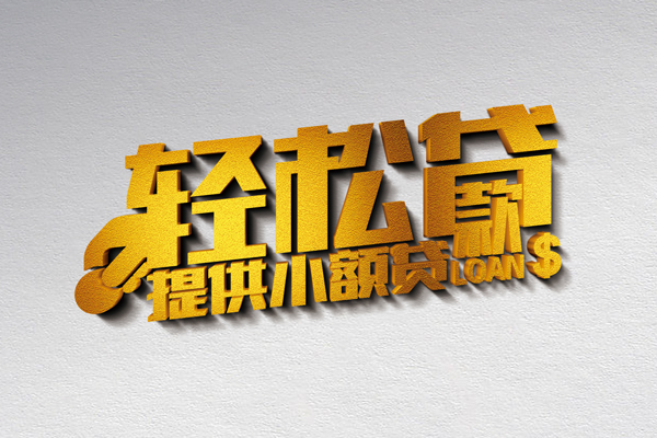 北京58空放贷款当天下款-北京58私借空放短借-北京58身份证小额贷款