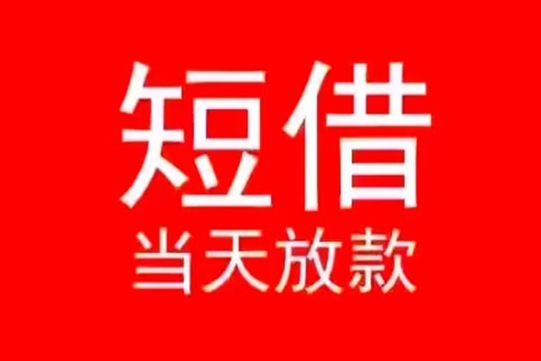 北京58民间借贷私人放款-北京58空放-北京58个人装修贷款